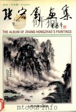 张宏卓画集（1992 PDF版）