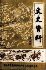 新乡市郊区文史资料  第2辑（1991 PDF版）