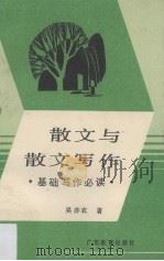 散文与散文写作（1989 PDF版）