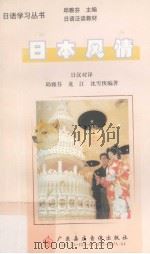 日本风情  日汉对译（ PDF版）