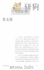 外国文学作品选 下 1999 PDF电子版封面 7309022246 郑克鲁编选