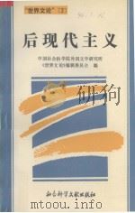 后现代主义（1993 PDF版）