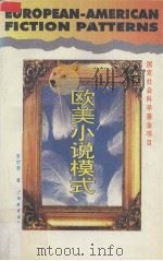 欧美小说模式（1995 PDF版）