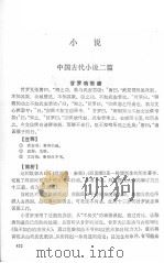 中外儿童文学作品选读（1989 PDF版）