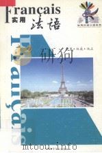 实用法语（ PDF版）