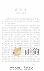 外国文学作品选读  下  2（ PDF版）