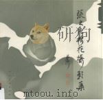 张之先荷花摄影集 1999 PDF电子版封面 7102020252 张之先摄影
