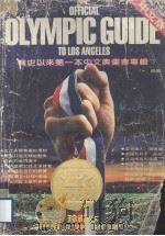 有史以来第一本中文奥运会专辑 珍藏本 PDF电子版封面