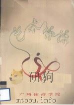 艺术体操（ PDF版）