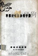 苹果计算机参考手册（ PDF版）
