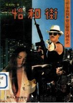 怡和街（1992 PDF版）