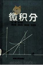 微积分（1991 PDF版）