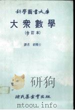 科学图书大库  大众数学  合订本（1985 PDF版）