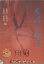 感情的纽带（1991 PDF版）