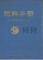 肥料手册（1976 PDF版）