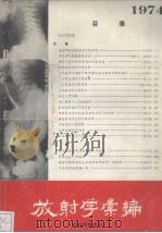 放射学汇编（ PDF版）