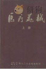 医疗器械  上（ PDF版）