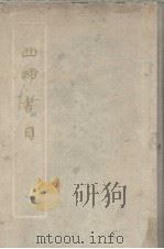 西谛书目（1963 PDF版）