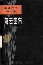 乌云密布（1959 PDF版）