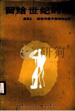 留给世界的吻（1988 PDF版）