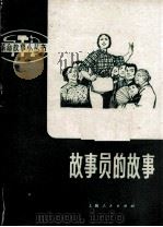 故事员的故事，母女会（1975 PDF版）