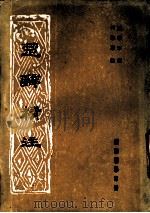 楚辞精注 1978 PDF电子版封面 何敬群注