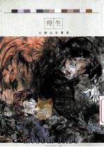 杀生（1995 PDF版）