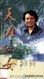 天涯孤女（1997 PDF版）