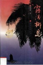 雾海椰岛  2（1994 PDF版）