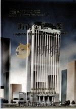 海南年鉴  1994  卷5  海南金融年鉴（1994 PDF版）