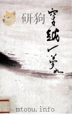 穿越（1996 PDF版）
