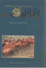 和硕县志（1999 PDF版）