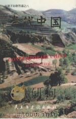 当代中国  报告文学集（1998 PDF版）