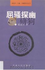 屈骚探幽（1998 PDF版）