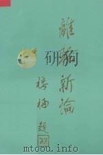 离骚新论（1997 PDF版）