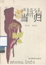 当归（1986 PDF版）