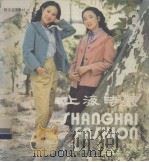 上海时装  3（1984 PDF版）