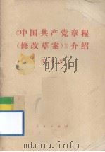 《中国共产党章程（修改草案）》介绍（1930.05 PDF版）