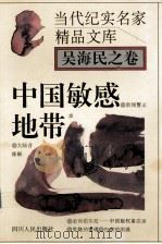 中国敏感地带（1995 PDF版）