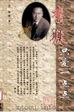 只爱一点点（1999.10 PDF版）