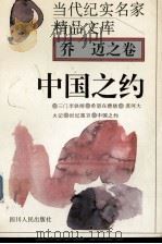 中国之约（1995 PDF版）