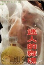 迷人的舞魂（1990 PDF版）