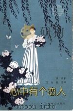 心中有个恋人（1994 PDF版）