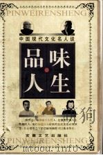 品位人生（1999 PDF版）