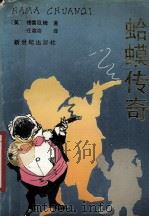 蛤蟆传奇（1989 PDF版）