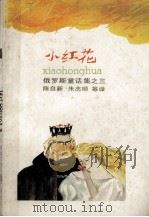小红花（1989 PDF版）
