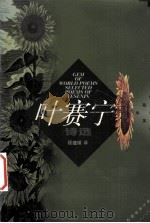 叶赛宁诗选（1999 PDF版）