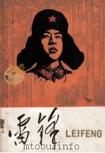 雷锋（1978 PDF版）