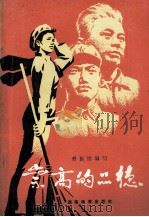 崇高的品德（1982 PDF版）