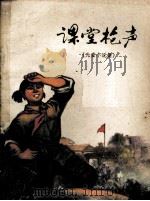 课堂枪声（1974 PDF版）